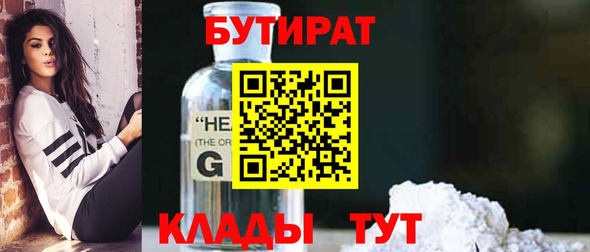 БУТИРАТ  Бутират жидкий экстази  Вход с VPN  Калуга 