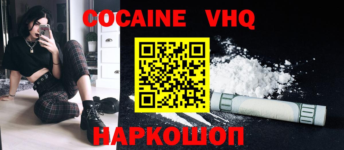Cocaine VHQ Калуга