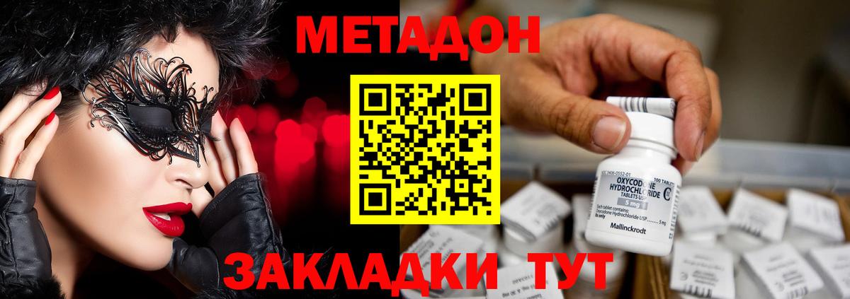 Калуга  МЕТАДОН methadone  Метадон methadone  Вход с VPN 