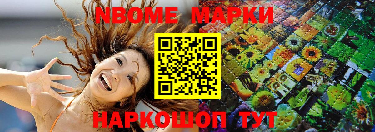 Марки N-bome 1500мкг Калуга